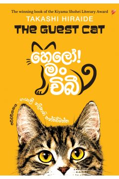 හෙලෝ! මං චිබී