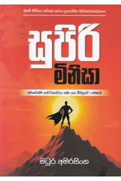 සුපිරි මිනිසා