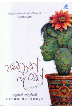 පතොක් මලක්