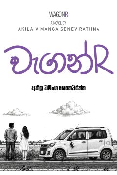 වැගන් R