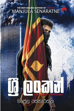 ශ්‍රී ලංකන්