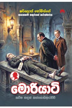 මොරියාටි