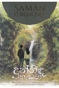 දුන්හිඳ හැඬුවා