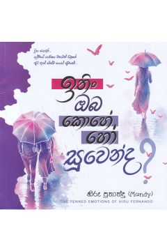 ඉතිං ඔබ කොහේ හෝ සුවෙන්ද?