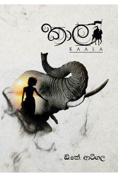 කාල