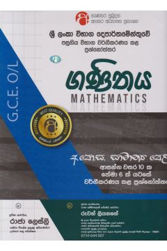 ගණිතය - සාමාන්‍ය පෙළ - ආසන්න වසර 10ක තේමා 6ක් යටතේ වර්ගීකරණය කළ ප්‍රශ්නෝත්තර