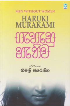 ගැහැනු නැතිව