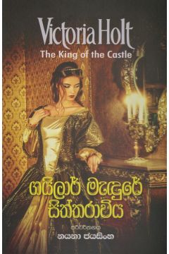ගයිලාර් මැදුරේ සිත්තරාවිය