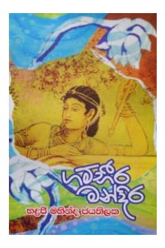 ගම්භීර මන්දිර