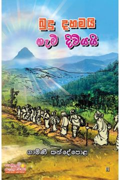 බුදු දහමයි ගැමි දිවියයි 1