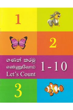 ගණන් කරමු 1-10