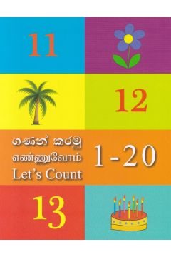 ගණන් කරමු 1 - 20