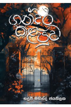 ගන්දර කළපුව 