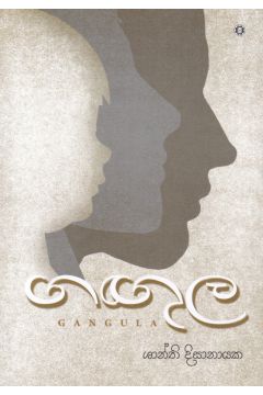 ගඟුල