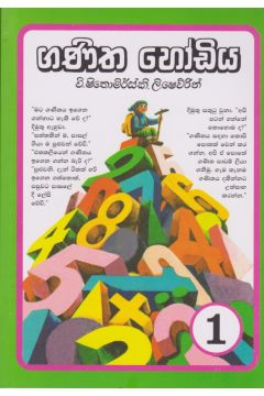 ගණිත හෝඩිය
