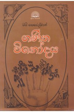 ගණිත විනෝදය