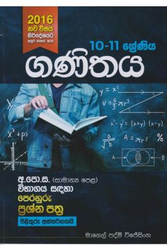 ගණිතය 10-11 ශ්‍රේණිය- 2016 නව විෂය නිර්දේශයට අනුකූලව සකසා ඇත 