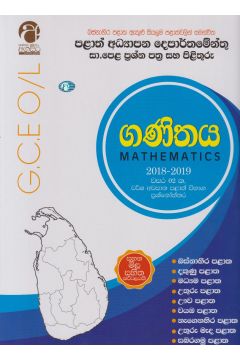 ගණිතය - සාමාන්‍ය පෙළ - 2018-2019 වසර 02 ක, වර්ෂ අවසාන පළාත් විභාග ප්‍රශ්නෝත්තර