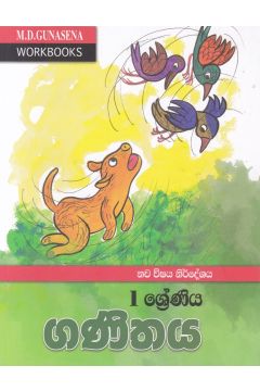 1 ශ්‍රේණිය ගණිතය
