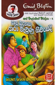 කඳු මුදුනක ගරා වැටුණු නිවසේදී - සත් මිතුරන්ගේ වීරක්‍රියා 04