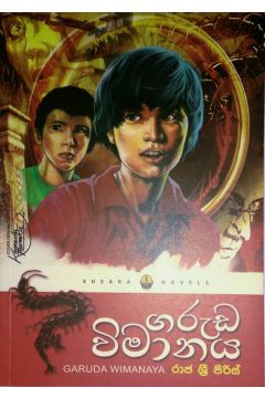ගරුඩ විමානය