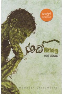 ගස් මිනිස්සු