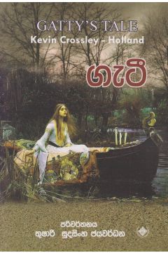 ගැටී 
