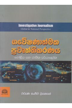 ගවේෂණාත්මක ප්‍රවෘත්තිකරණය 