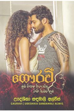 ගෞරවී