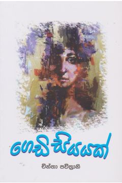 ගෙඩි සියයක්