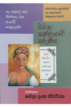 ගීතිකා කණ්ඩායමේ තරුණිය