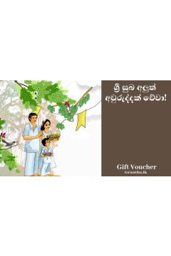 නව අවුරුදු Gift Card