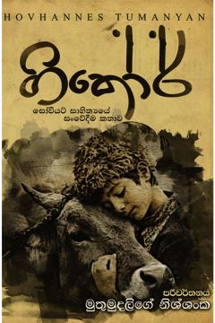 ගිකෝර්