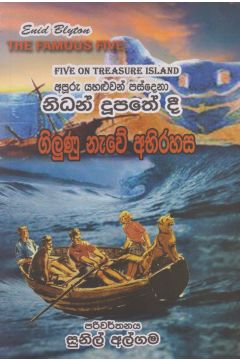 ගිලුණු නැවේ අභිරහස