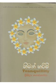 ගිමන් හරිමි