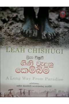 ගිණි වැදුනු කෙම්බිම