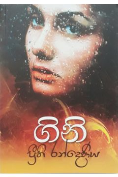ගිනි
