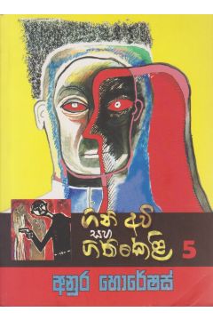 ගිනි අවි සහ ගිනි ‌කෙළි 5