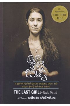 ගිනි ගත් සඳ