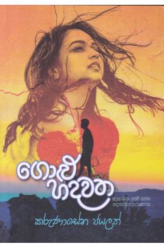 ගොළු හදවත