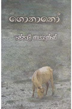 ගොනානෝ