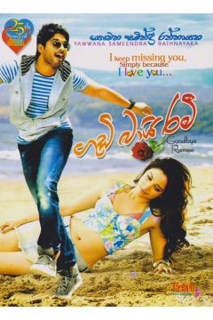 ගුඩ් බායි රමී 