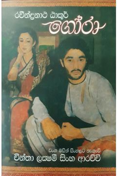 ගෝරා