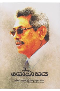 ගෝඨාභය 
