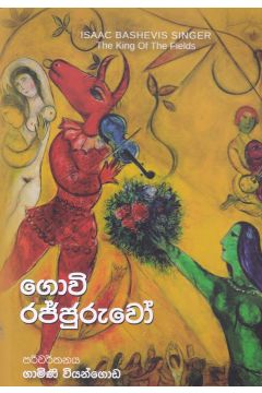 ගොවි රජ්ජුරුවෝ