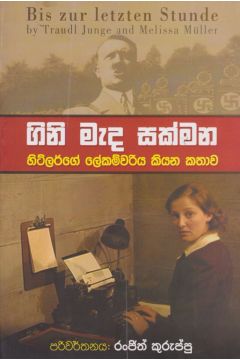 ගිනි මැද සක්මන