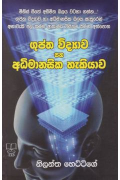 ගුප්ත විද්‍යාව සහ අධිමානසික හැකියාව