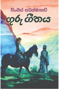 ගුරු ගීතය - කෙහෙලි ප්‍රකාශන