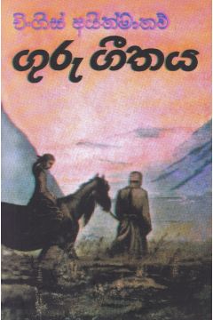 ගුරු ගීතය - උදය ප්‍රකාශන