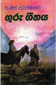 ගුරු ගීතය - සඳුනි ප්‍රකාශකයෝ